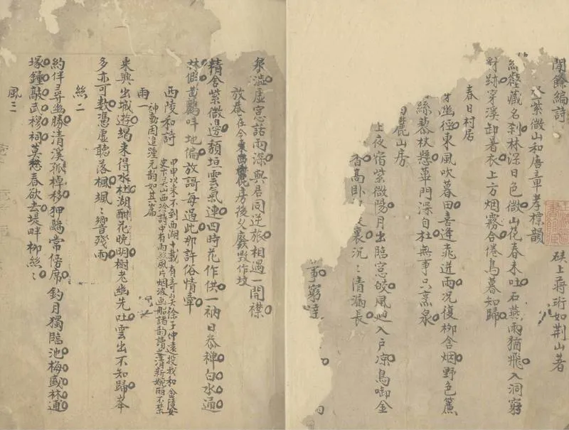 GJ2303116.閒餘編詩不分卷_P1.webp