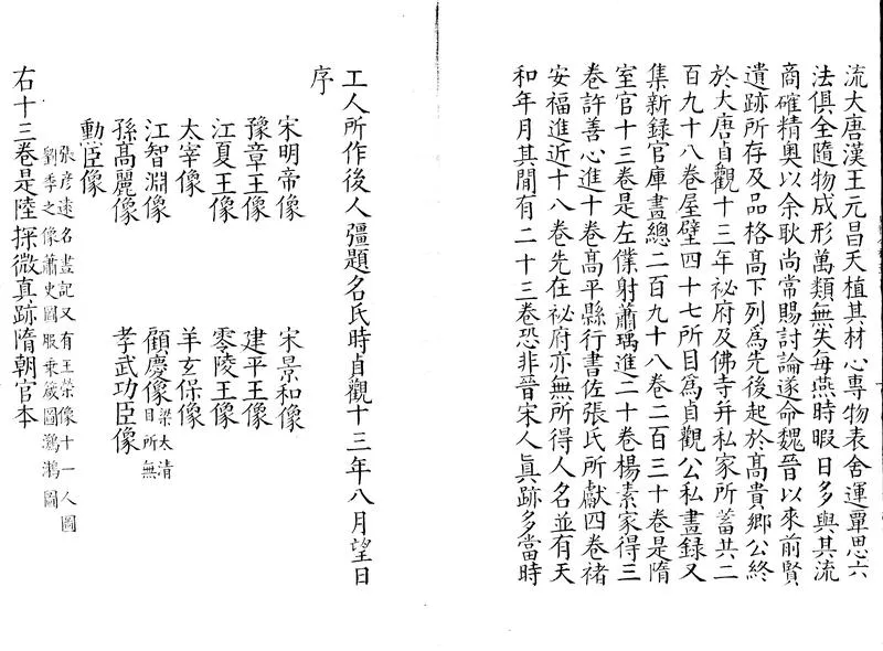 GJ2303917.貞觀公私畫史一卷_P2.webp