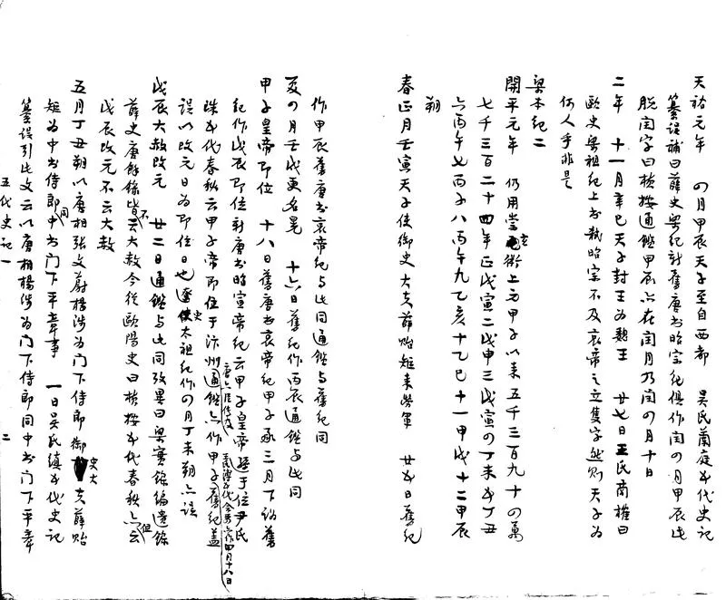 GJ2302709.五代史記月日考六卷_P2.webp