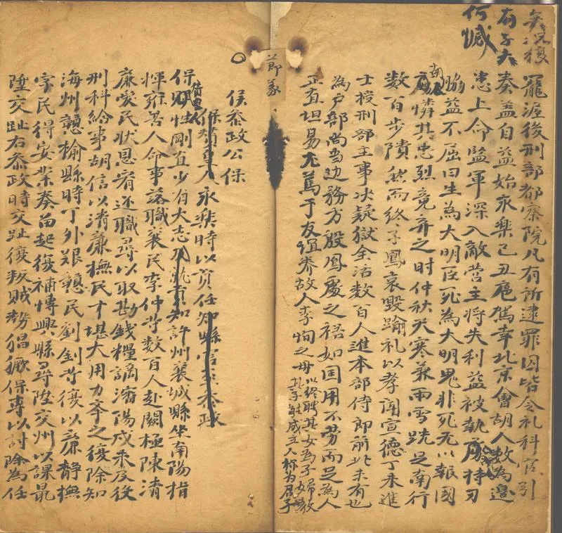 GJ2302850.孫夏峰文稿一卷_P2.webp