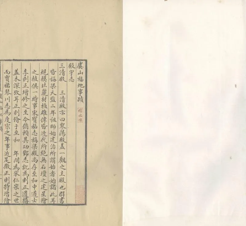 GJ2304267.虞山福地事蹟一卷_P1.webp