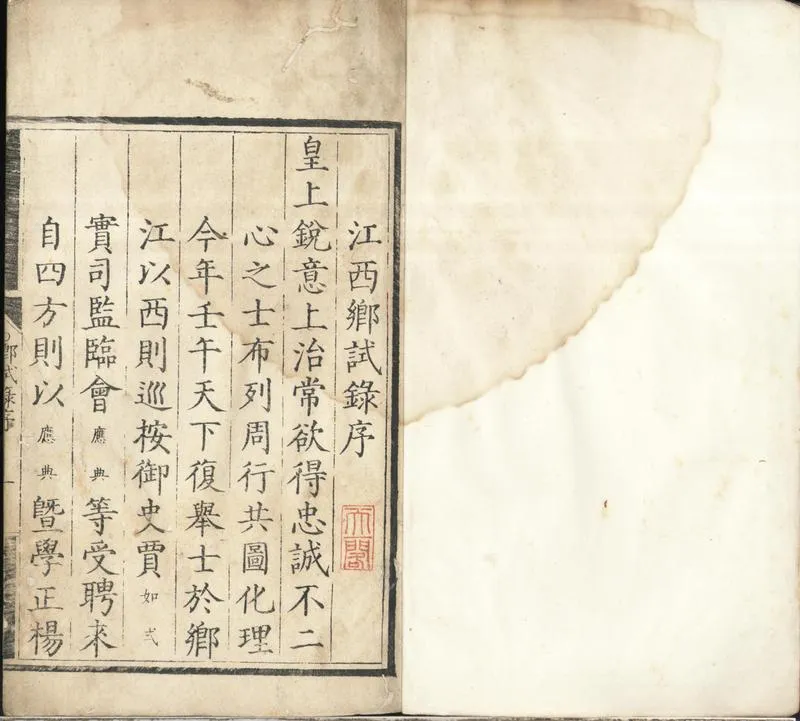 GJ2301048.萬曆十年江西鄉試録一卷_P1.webp