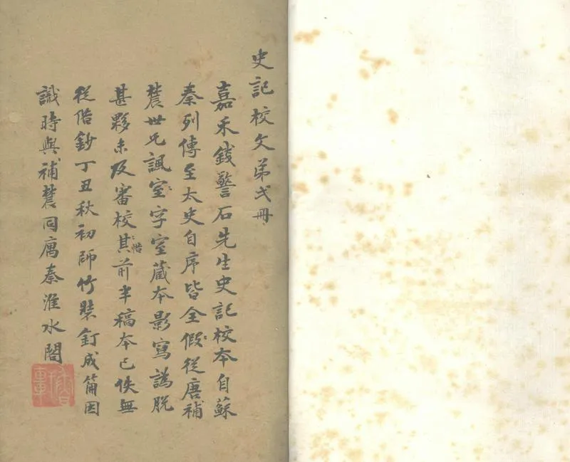 GJ2303878.史記校文不分卷_P1.webp
