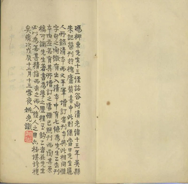 GJ2301690.十三經詁答問六卷補遺一卷_P1.webp