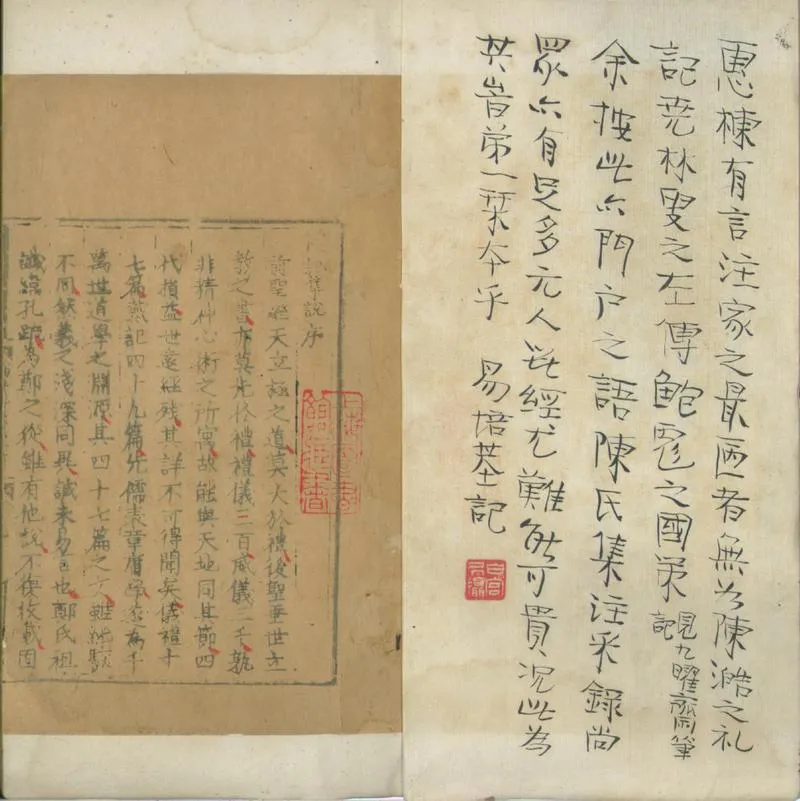 GJ2301646.禮記集説十卷_P2.webp