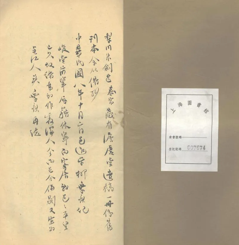 GJ2310100.澹慮堂遺稿四卷補遺一卷詞一卷_P2.webp