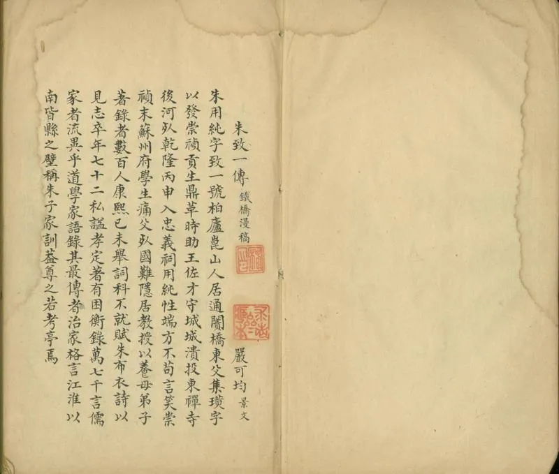 GJ2310766.朱柏廬先生大學講義一卷_P1.webp