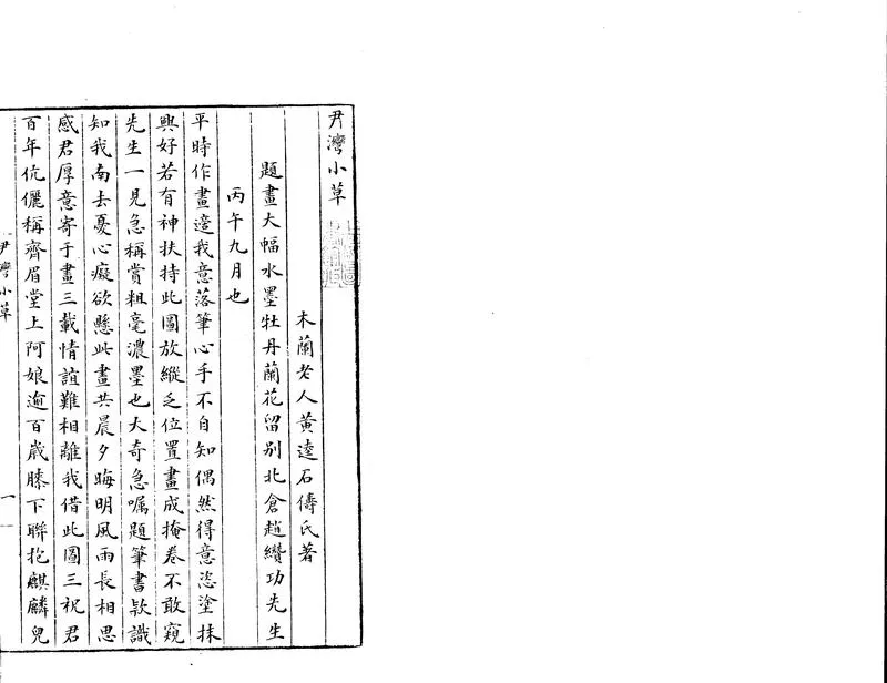 GJ2304227.尹灣小草一卷_P1.webp