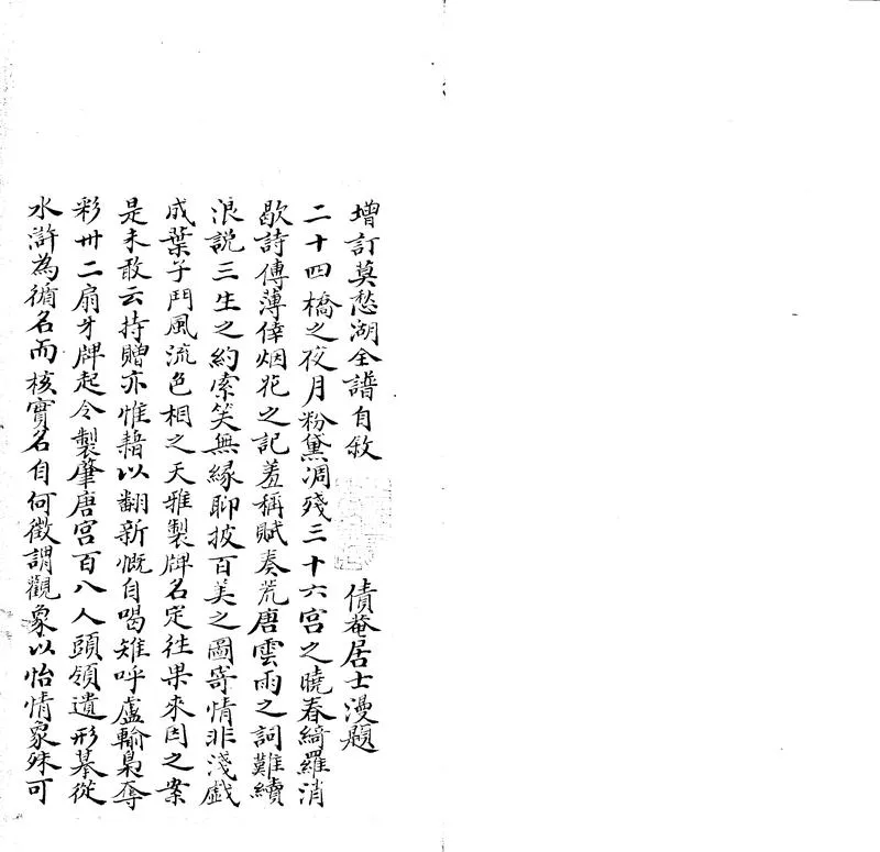 GJ2305632.增訂莫愁湖全譜一卷_P1.webp