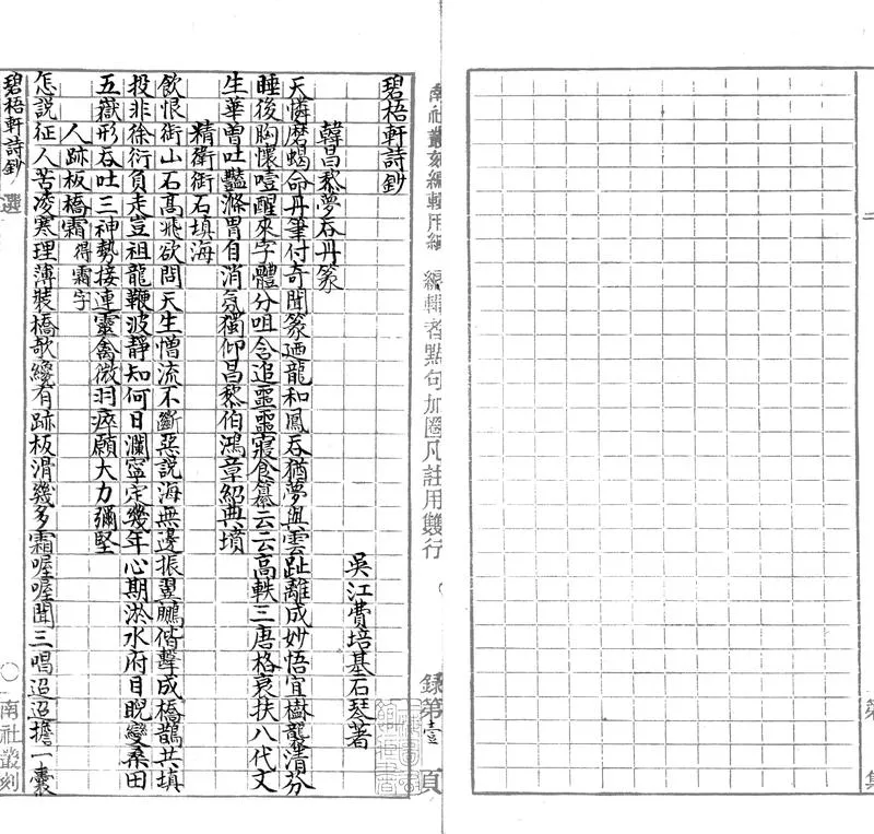 GJ2303552.碧梧軒詩鈔一卷_P1.webp