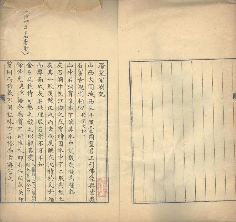 GJ2302763.潛究室劄記一卷_P2.webp