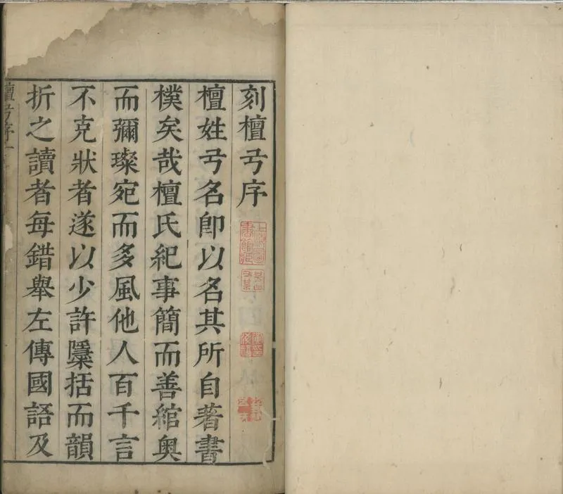 GJ2301688.檀弓二卷_P1.webp