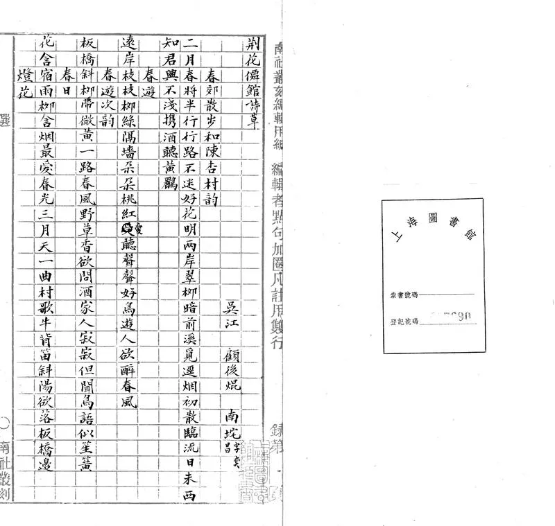 GJ2303410.荊花僲館詩草一卷_P1.webp