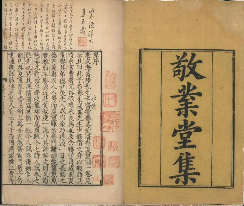 GJ2301970.敬業堂詩集五十卷_P2.webp