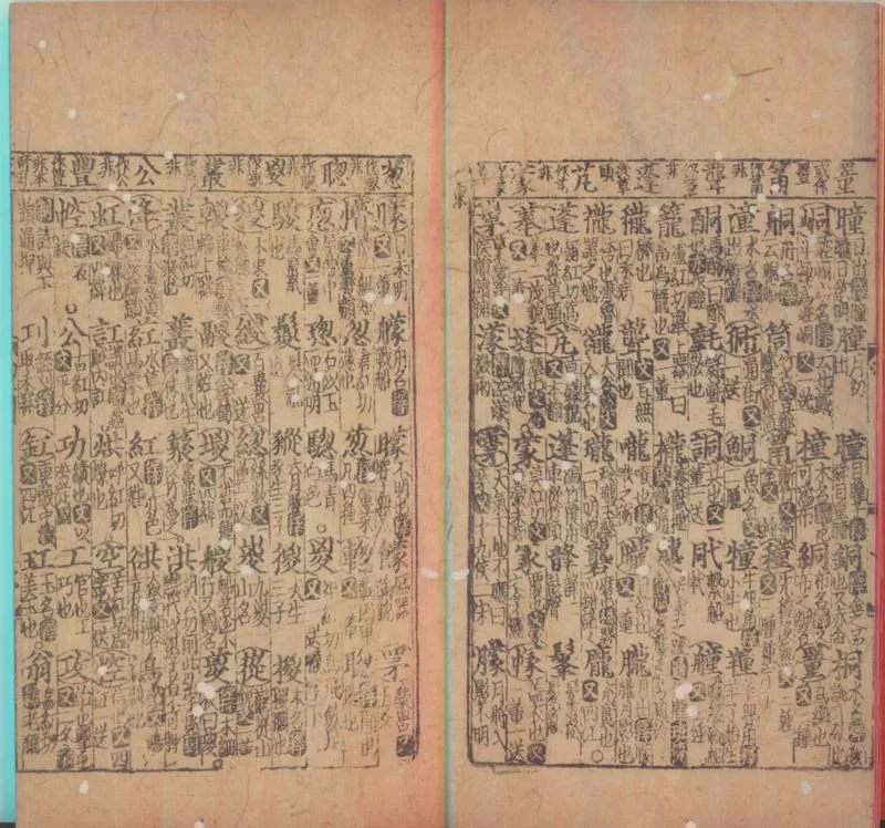 GJ2310402.魁本足註釋疑韻寳五卷_P2.webp