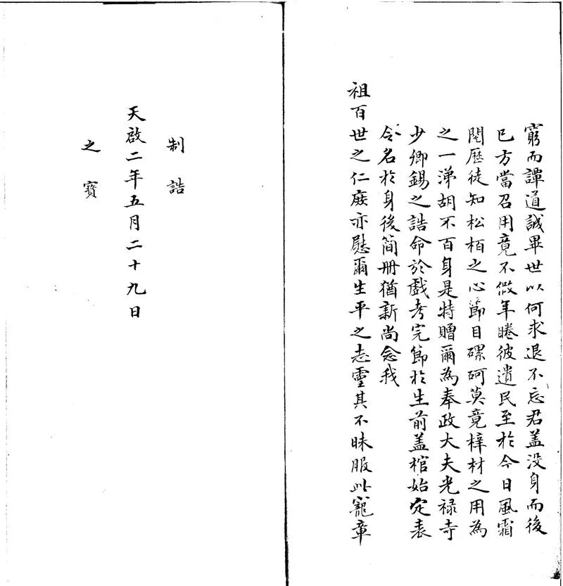 GJ2310674.天全堂集不分卷_P2.webp