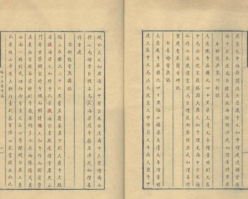 GJ2304292.常熟縣福山鎮大慈教寺志一卷_P2.webp
