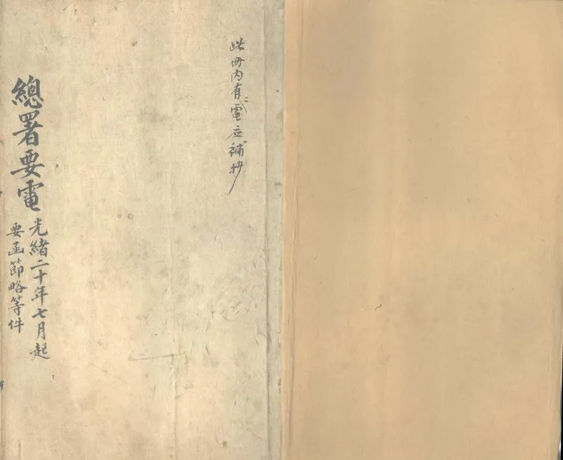 GJ2302957.總署要電不分卷_P1.webp