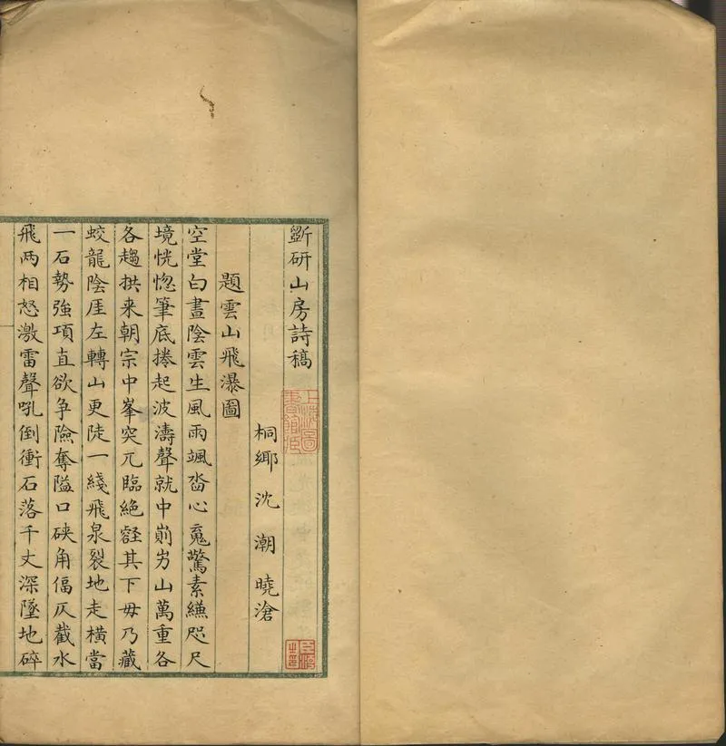 GJ2302326.斲研山房詩稿一卷_P1.webp