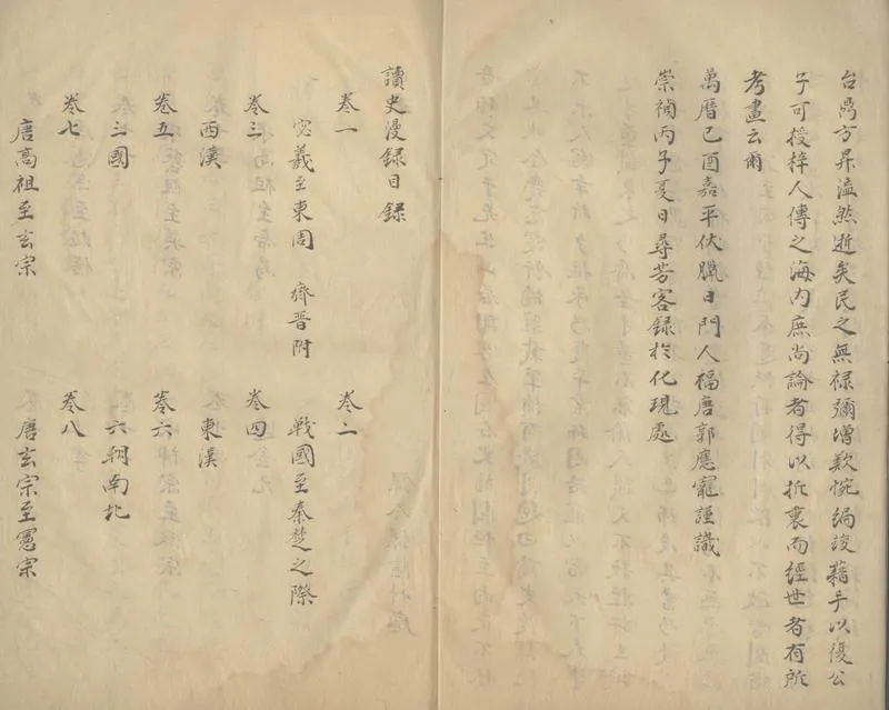 GJ2312948.讀史漫錄十四卷_P2.webp