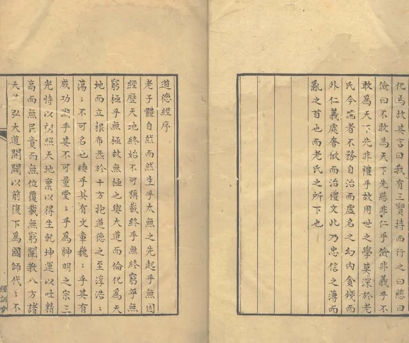 GJ2303476.老子道德經四卷_P2.webp