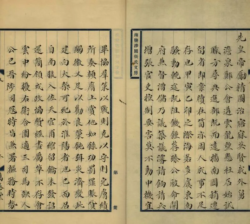 GJ2308096.鄭端簡公奏議十四卷_P2.webp