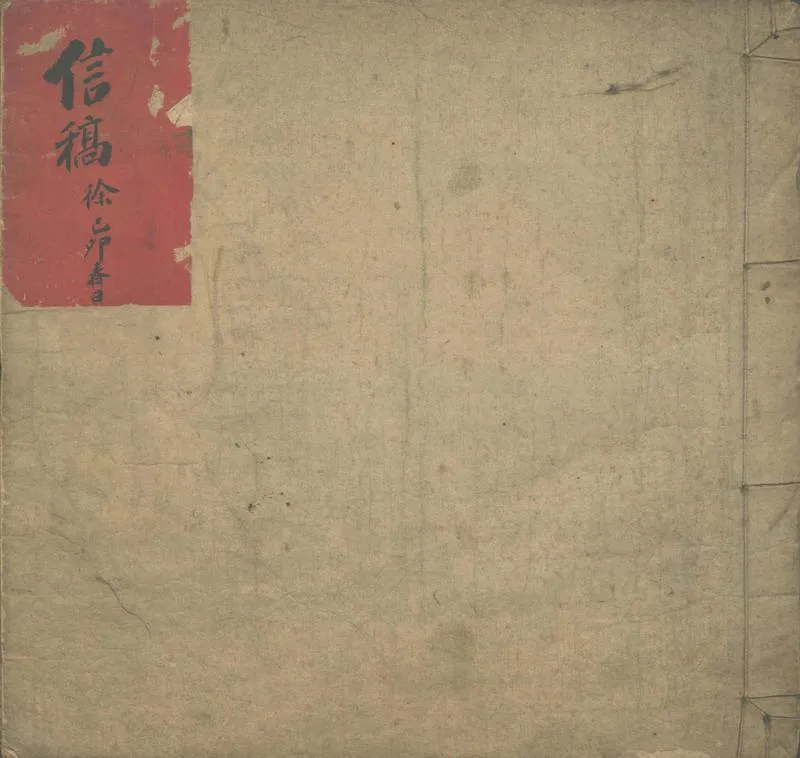 GJ2310914.李文忠公函稿不分卷_P1.webp