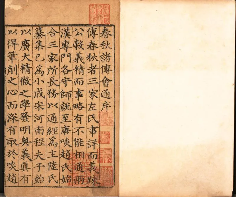 GJ2300434.春秋諸傳會通二十四卷_P1.webp