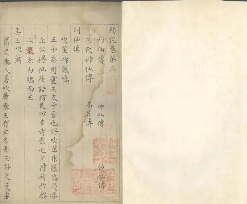 GJ2306842.類説五十卷_P1.webp