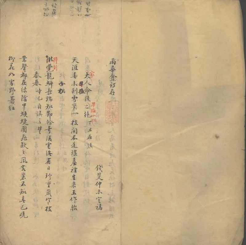 GJ2313260.雨華盦詩存一卷 詩餘一卷_P2.webp