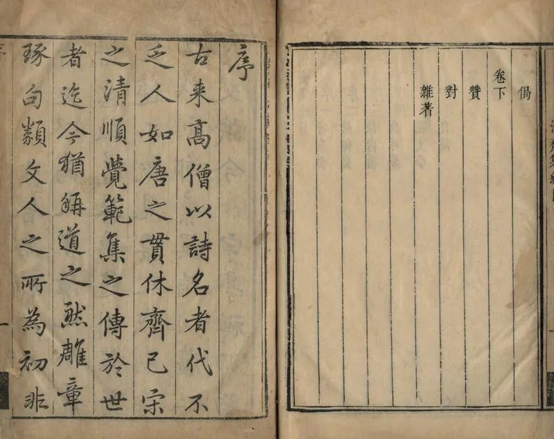 GJ2304908.泊齋集三卷_P2.webp