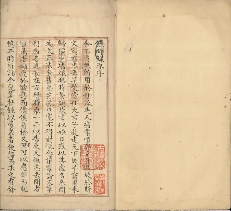 GJ2312468.餘師錄四卷_P1.webp