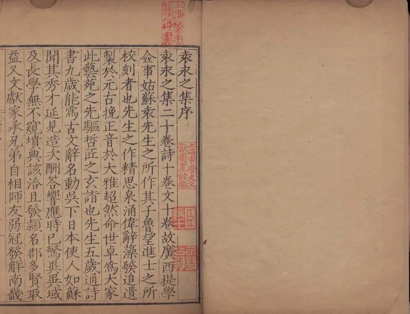 GJ2309587.衡藩重刻胥臺先生集二十卷_P4.webp