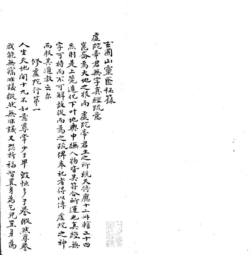 GJ2305685.玄圃山靈〓秘籙不分卷_P2.webp