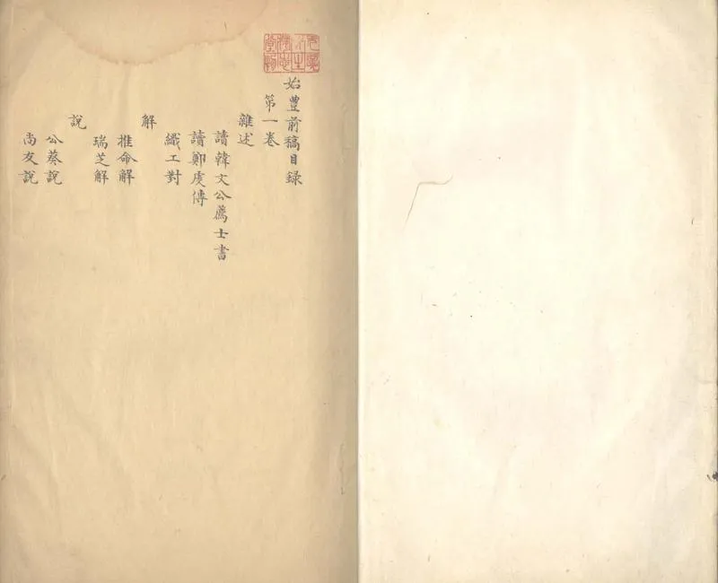GJ2304238.始豐前後稿六卷_P2.webp
