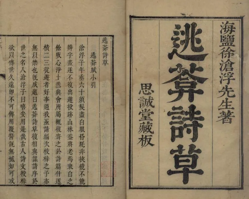 GJ2304965.逃葊詩草十卷_P1.webp