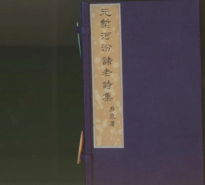 GJ2300218.河汾諸老詩集八卷_P1.webp