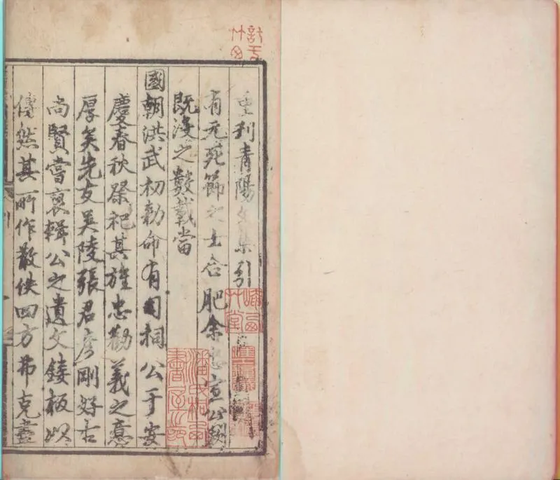 GJ2310422.青陽先生文集九卷二卷_P2.webp