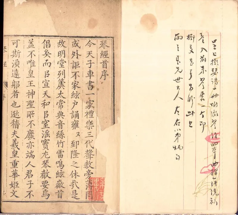 GJ2312461.琴譜四卷 琴經十四卷_P2.webp