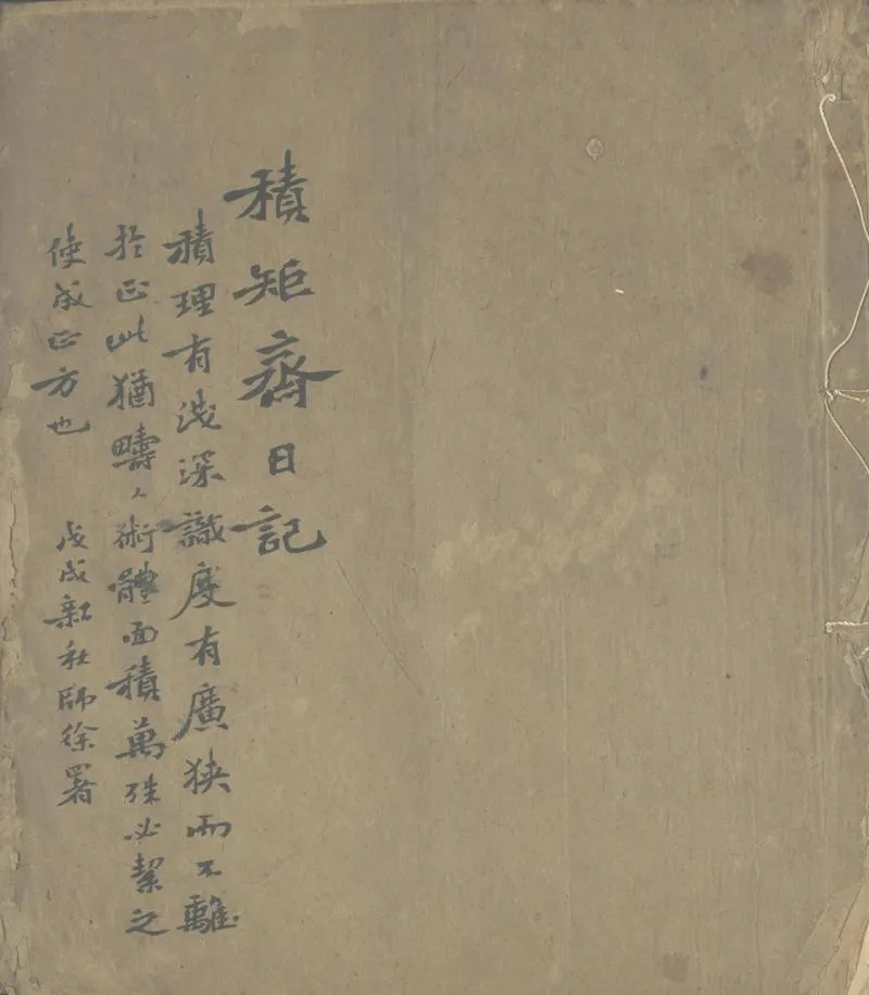 GJ2302989.積矩齋日記不分卷_P1.webp