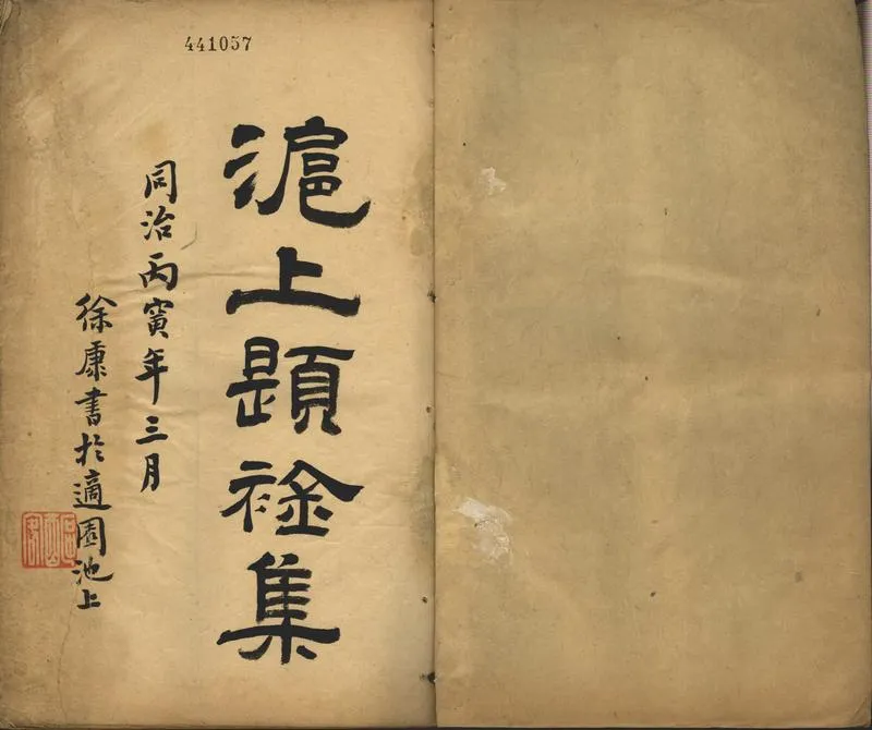 GJ2302584.滬上題襟集不分卷_P2.webp