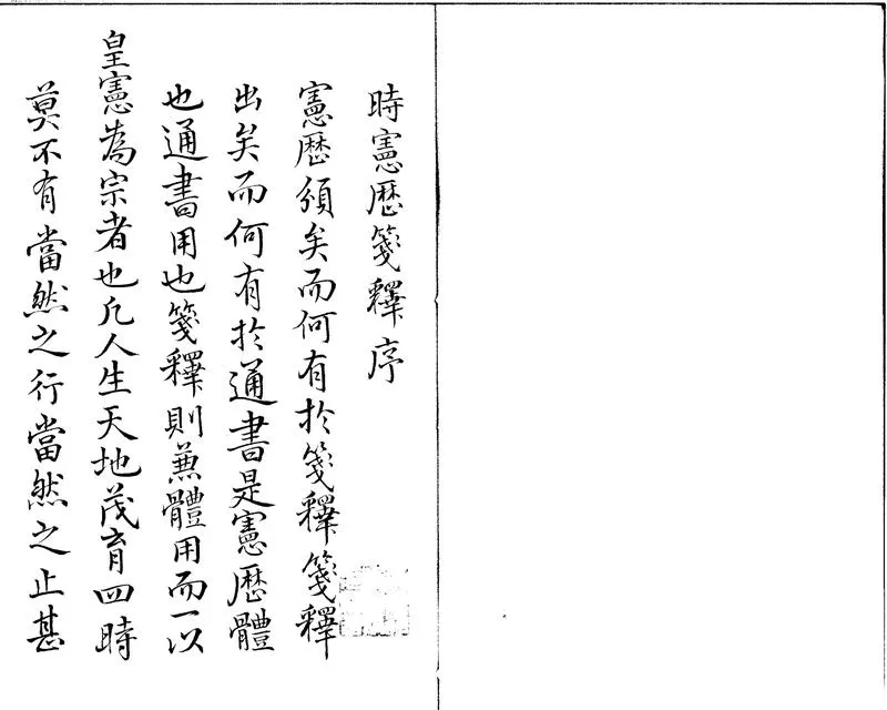 GJ2301177.大清時憲書箋釋一卷_P1.webp