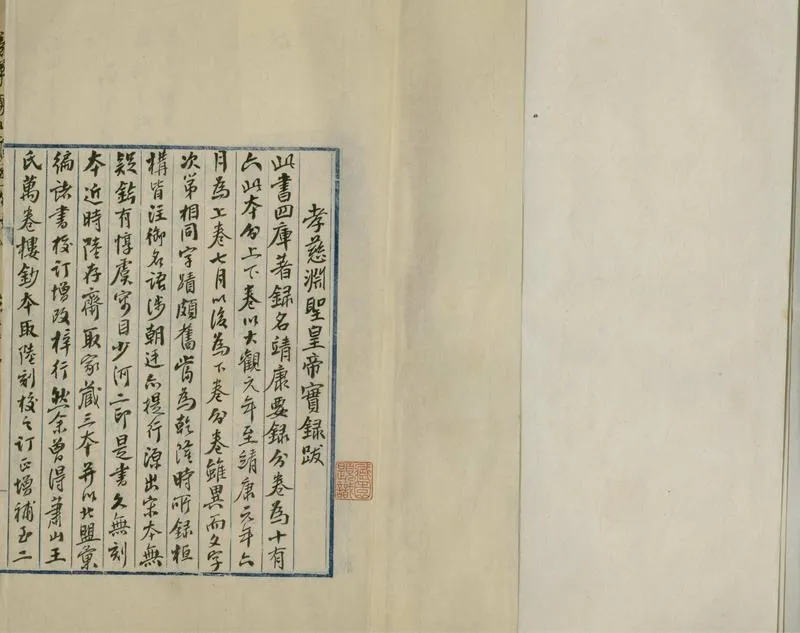 GJ2305600.孝慈淵聖皇帝要録二卷_P1.webp
