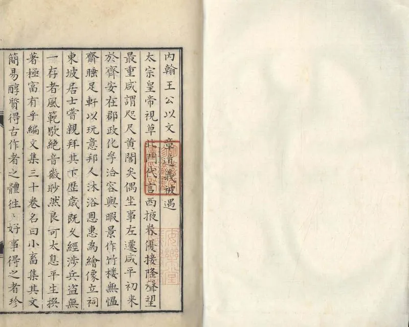 GJ2307326.王黄州小畜集三十卷_P1.webp