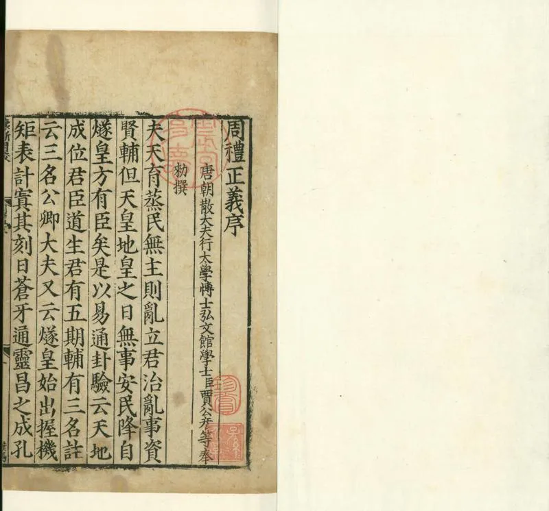 GJ2301449.附釋音周禮註疏四十二卷_P1.webp
