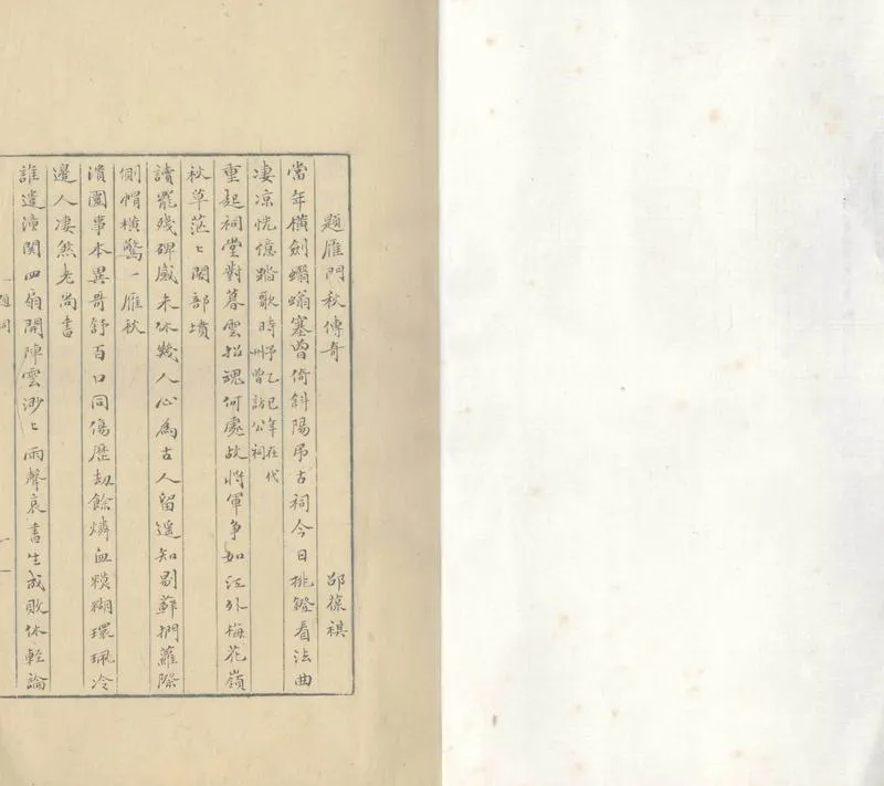 GJ2309898.雁門秋傳奇一卷_P3.webp