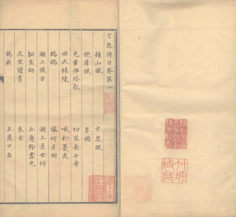 GJ2303380.方泉先生詩集三卷_P2.webp