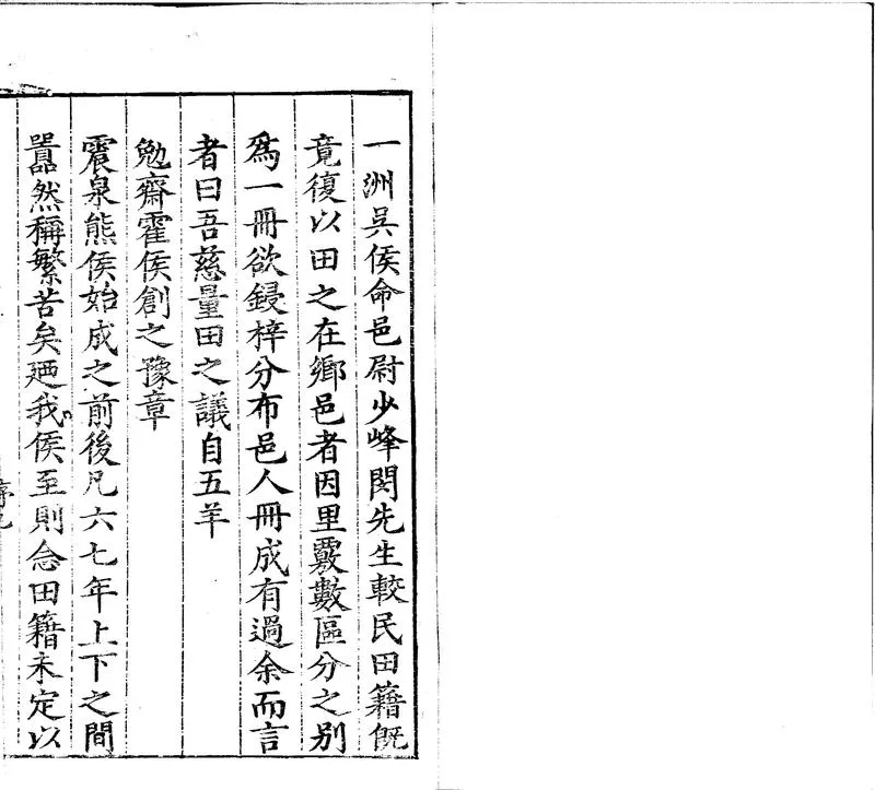 GJ2300414.慈谿縣丈量過田地實總一卷_P1.webp