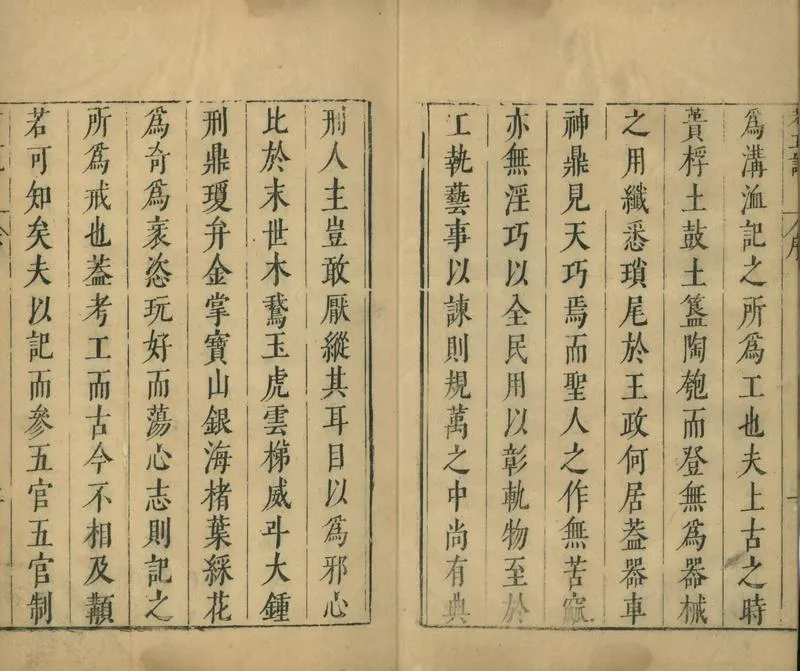 GJ2301454.考工記二卷_P2.webp