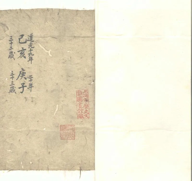 GJ2302358.小鷗波館日記不分卷_P1.webp